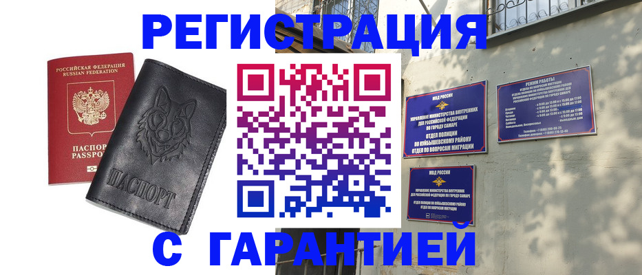 прописка в Енисейске