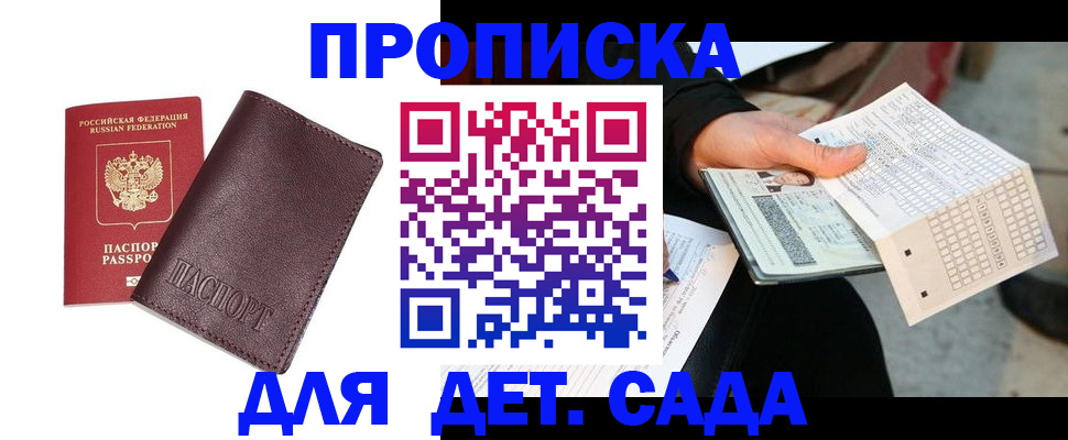 временная регистрация в Енисейске