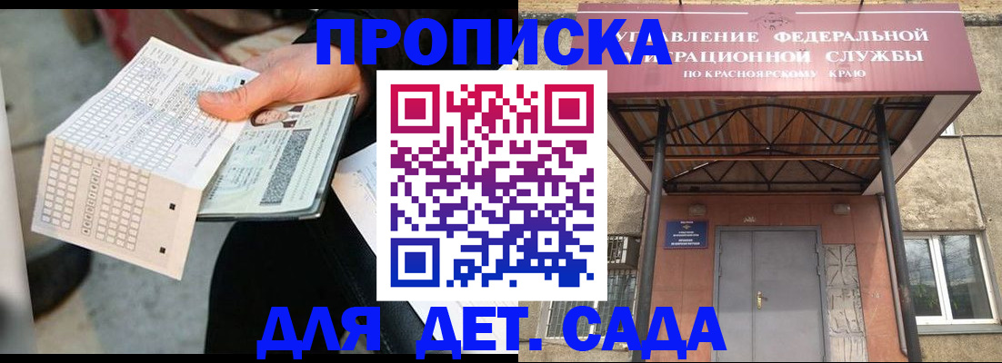 временная регистрация адрес в Енисейске